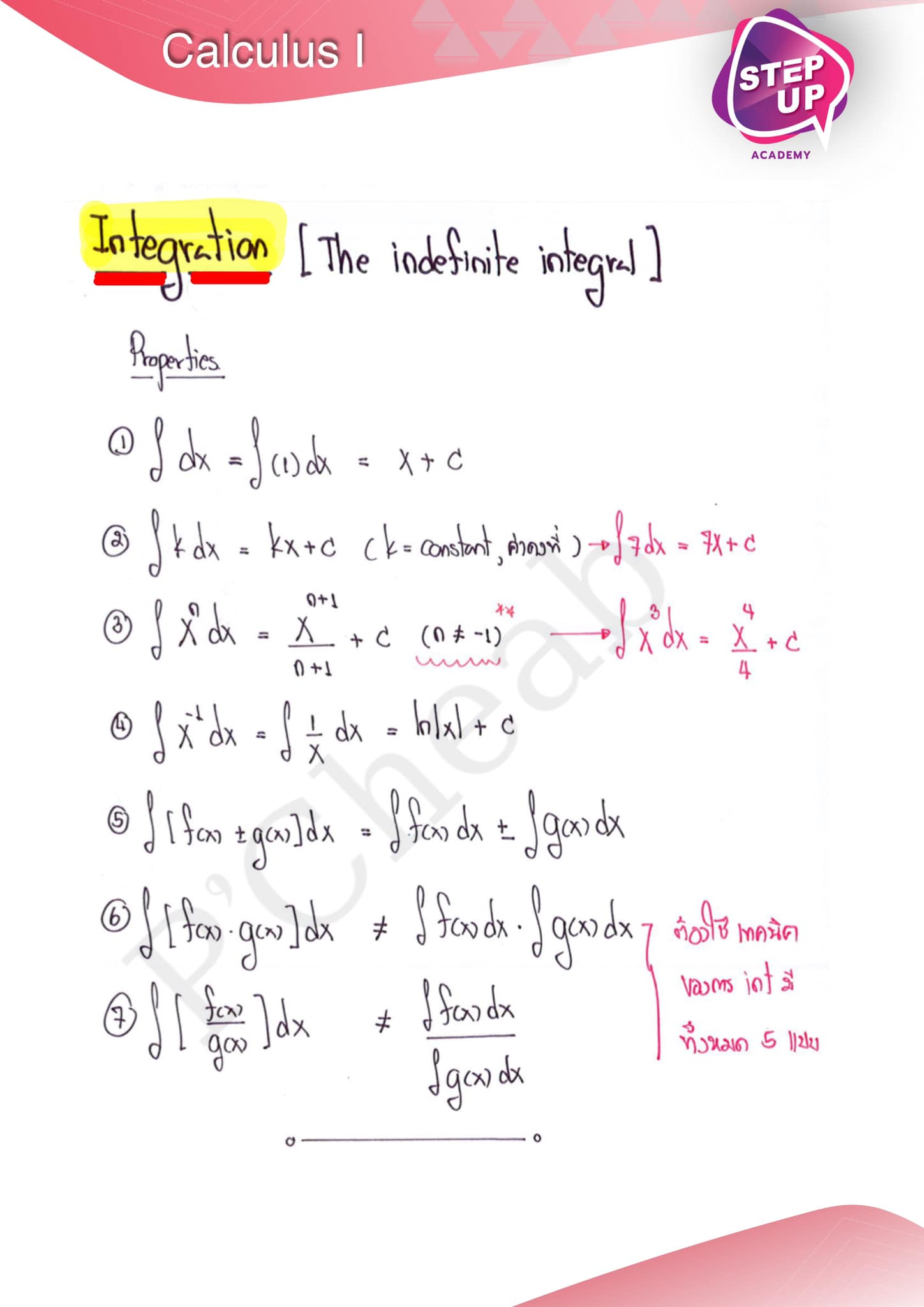  รวมโจทย์ integration(อินทิเกรต)